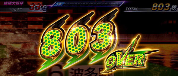 スマスロモンキーターンV 設定4以上濃厚