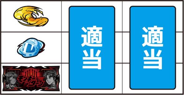 スマスロモンキーターンV ▼左リール下段にBAR停止時