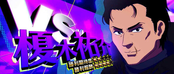 スマスロモンキーターンV 特徴