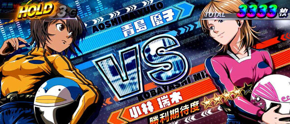 スマスロモンキーターンV 荻原