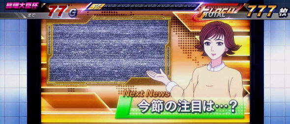 スマスロモンキーターンV ドラゴン前兆:100G以上の上乗せ濃厚