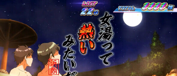 スマスロモンキーターンV 【男の黄昏】