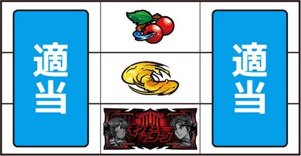 スマスロモンキーターンV ▼中リール下段にBAR停止時