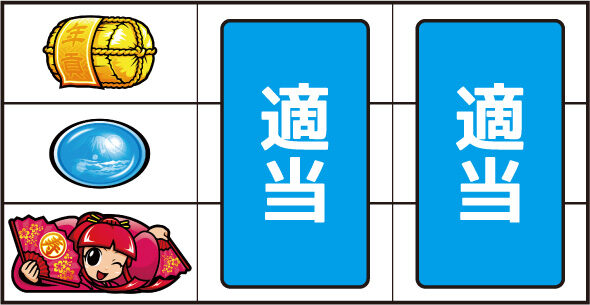 吉宗RISING ▼左リール下段に姫図柄停止時