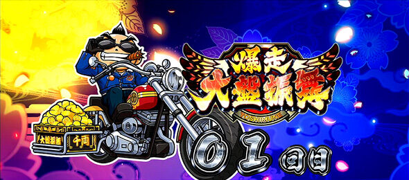 吉宗RISING ■概要