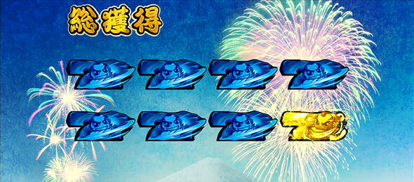 吉宗RISING フリーズ高確率について