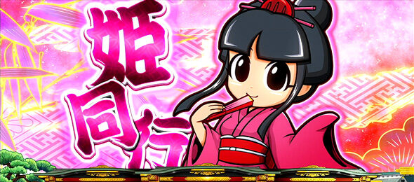 吉宗RISING 松・チャンス目