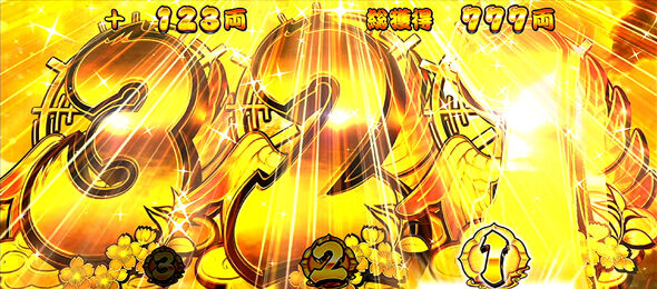 吉宗RISING 特徴