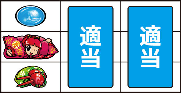 吉宗RISING ▼左リール下段にチェリー停止時