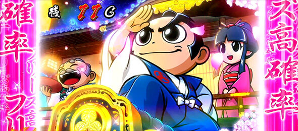 吉宗RISING フリーズ高確率