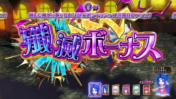 マジカルハロウィン8 殲滅ボーナス