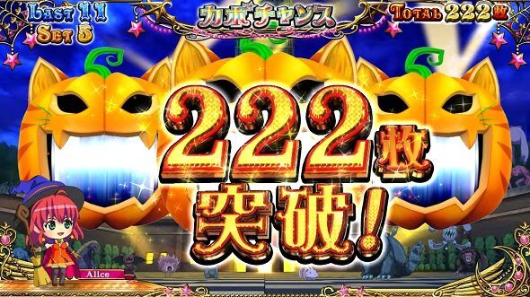 マジカルハロウィン8 示唆内容