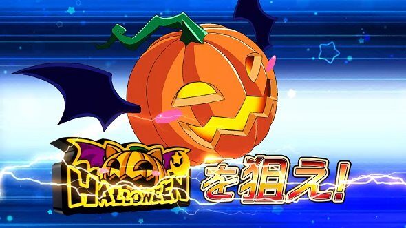 マジカルハロウィン8 ボーナスについて