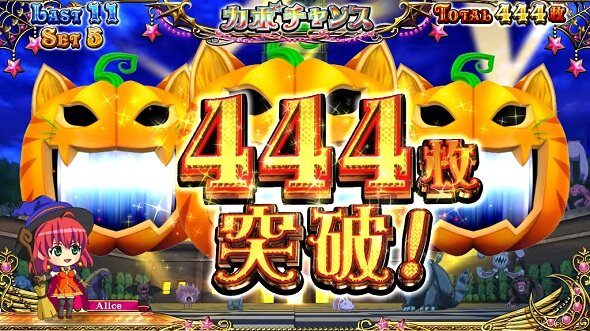 マジカルハロウィン8 設定2以上濃厚