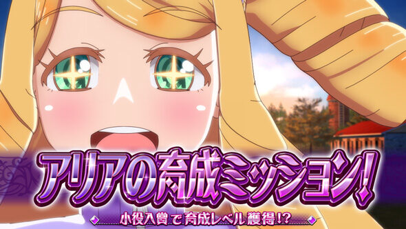 GＩ優駿倶楽部黄金 【アリアミッション】
