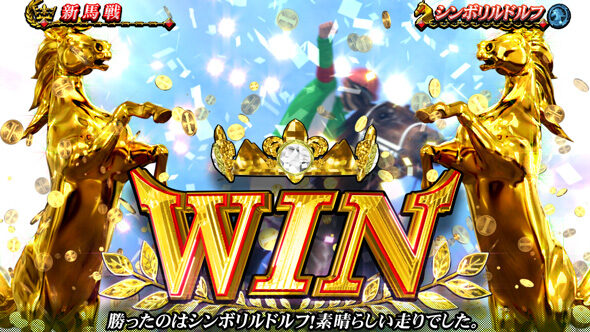 GＩ優駿倶楽部黄金 通常時のゲーム性