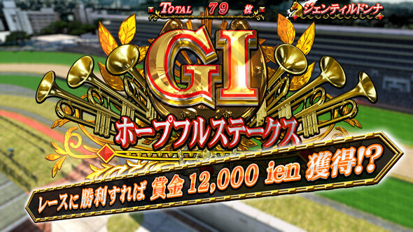 GＩ優駿倶楽部黄金 GIレース