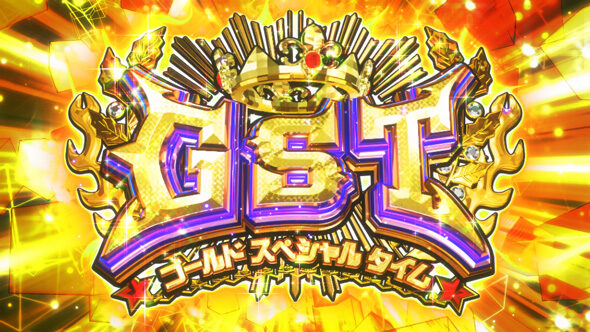 GＩ優駿倶楽部黄金 GST(ゴールドスペシャルタイム)