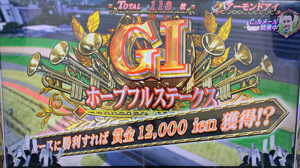 GＩ優駿倶楽部黄金 コナミコマンドについて