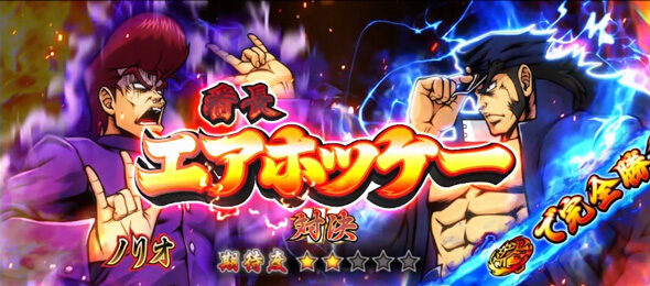 押忍!番長4 通常時のゲーム性