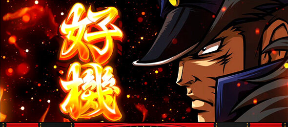 押忍!番長4 通常時のゲーム性