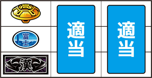 押忍!番長4 ▼左リール下段にBAR停止時