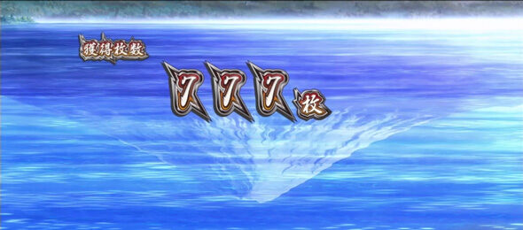 押忍!番長4 AT開始時の頂RISEロゴが逆さ