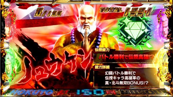 スマスロ真・北斗無双 バトル勝利時は真・北斗無双ボーナス濃厚