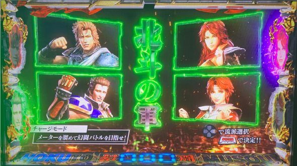 スマスロ真・北斗無双 北斗の軍【チャージ(先バレ)モード】