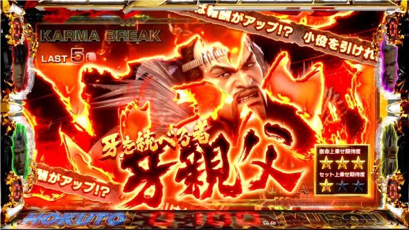 スマスロ真・北斗無双 ハート