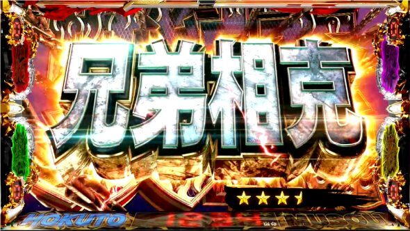 スマスロ真・北斗無双 北斗琉拳VS北斗神拳