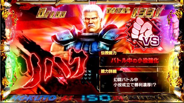 スマスロ真・北斗無双 幻闘RUSH中に無双ゾーン突入