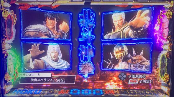 スマスロ真・北斗無双 北斗神拳【バランスモード】