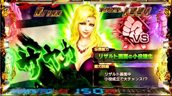スマスロ真・北斗無双 幻闘RUSH中の奥義伝承役成立でバトル濃厚