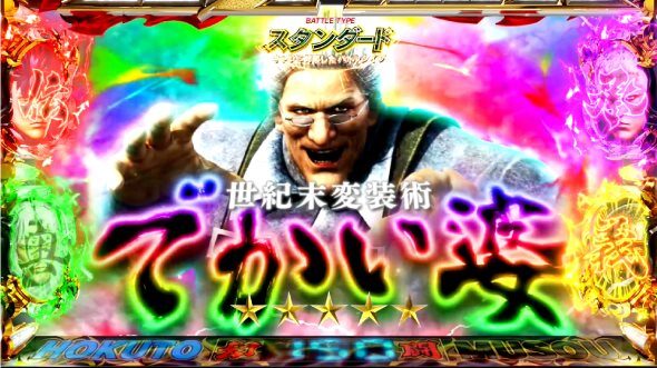 スマスロ真・北斗無双 幻闘バトルについて
