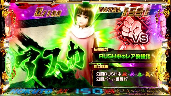 スマスロ真・北斗無双 バトル発生時の相手が期待度★3以上
