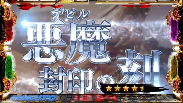 スマスロ真・北斗無双 女たちの闘い