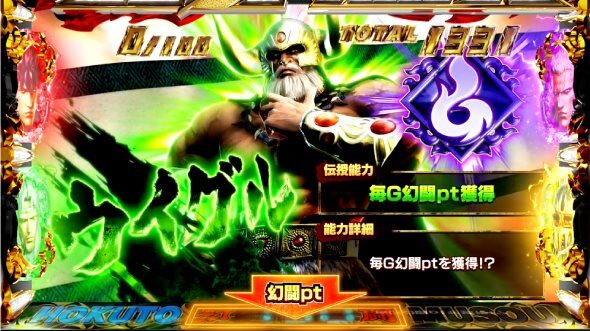 スマスロ真・北斗無双 幻闘ポイントの獲得量が3倍