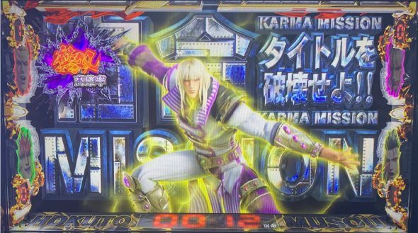 スマスロ真・北斗無双 カルマ