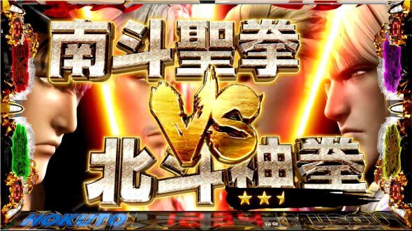 スマスロ真・北斗無双 期待度