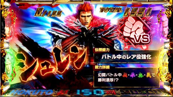 スマスロ真・北斗無双 効果