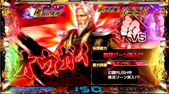 スマスロ真・北斗無双 バトル発生時の相手が期待度★4以上