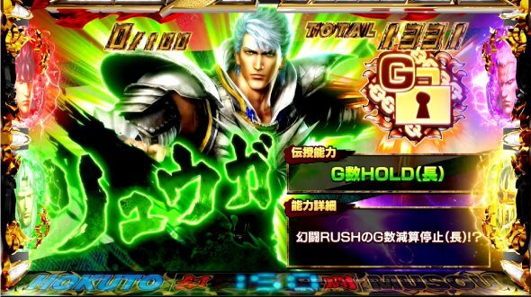 スマスロ真・北斗無双 STゲーム数の減算停止(短)