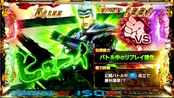 スマスロ真・北斗無双 バトル中の伝承奥義役成立で勝利濃厚