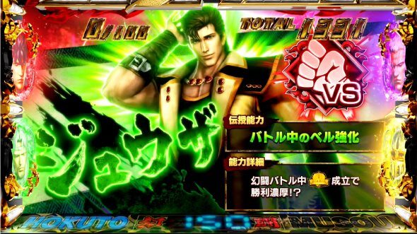 スマスロ真・北斗無双 バトル中にリプレイ成立で勝利濃厚