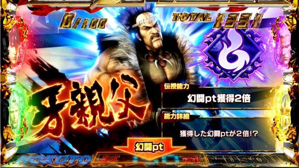 スマスロ真・北斗無双 幻闘ポイントの追加獲得(中)