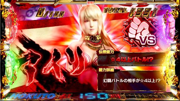 スマスロ真・北斗無双 幻闘RUSH中の無双目成立でバトル濃厚