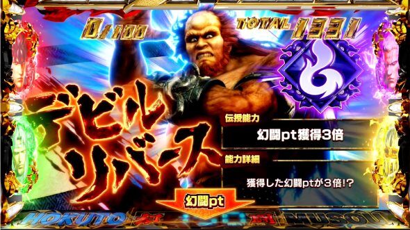 スマスロ真・北斗無双 幻闘ポイントの獲得量が2倍