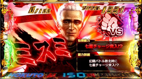 スマスロ真・北斗無双 幻闘RUSHのリザルト画面で小役が揃えば復活