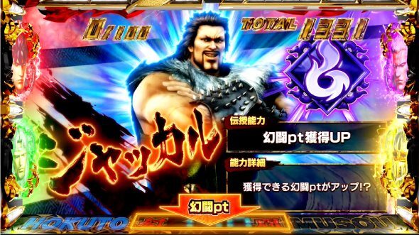 スマスロ真・北斗無双 幻闘ポイントの追加獲得(小)